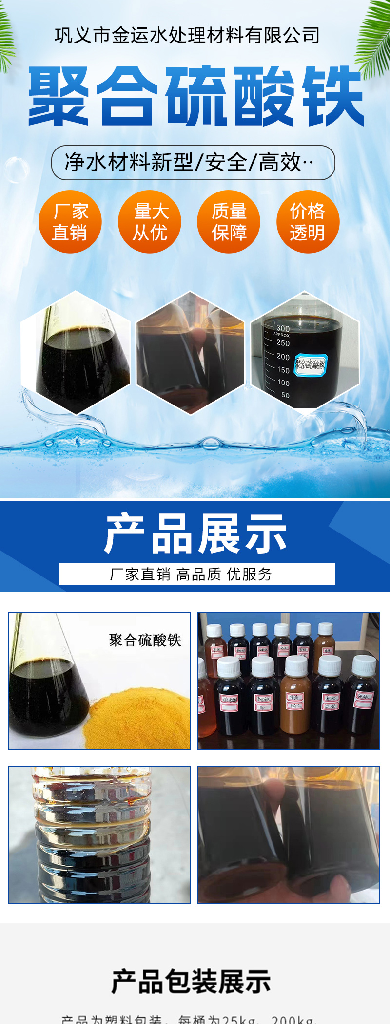 巩义市金运水处理材料有限公司-聚合硫酸铁_01.jpg