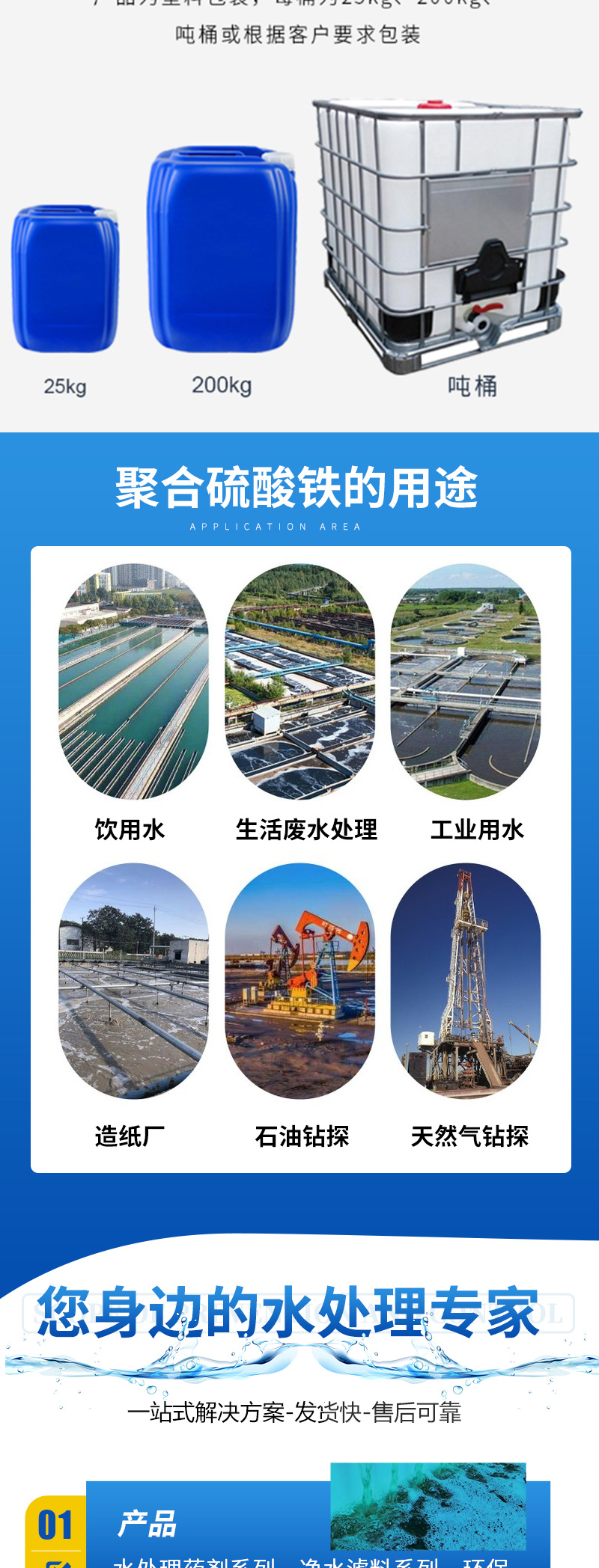 巩义市金运水处理材料有限公司-聚合硫酸铁_02.jpg