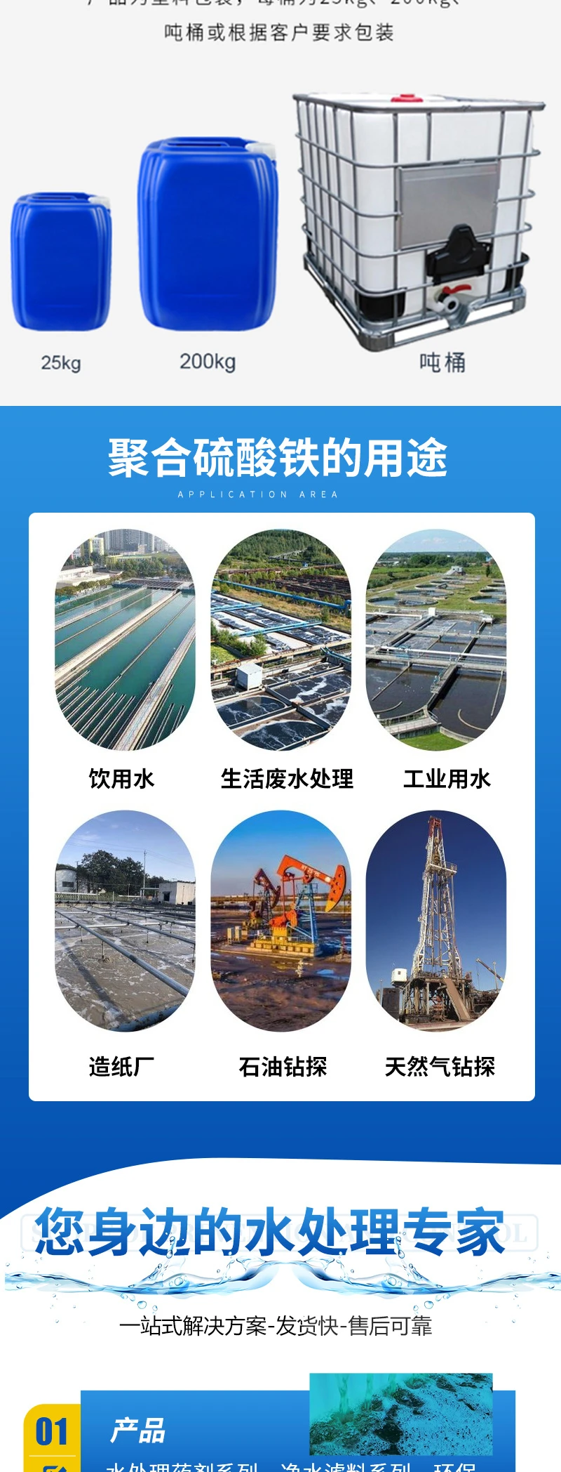 巩义市金运水处理材料有限公司-聚合硫酸铁_02.jpg