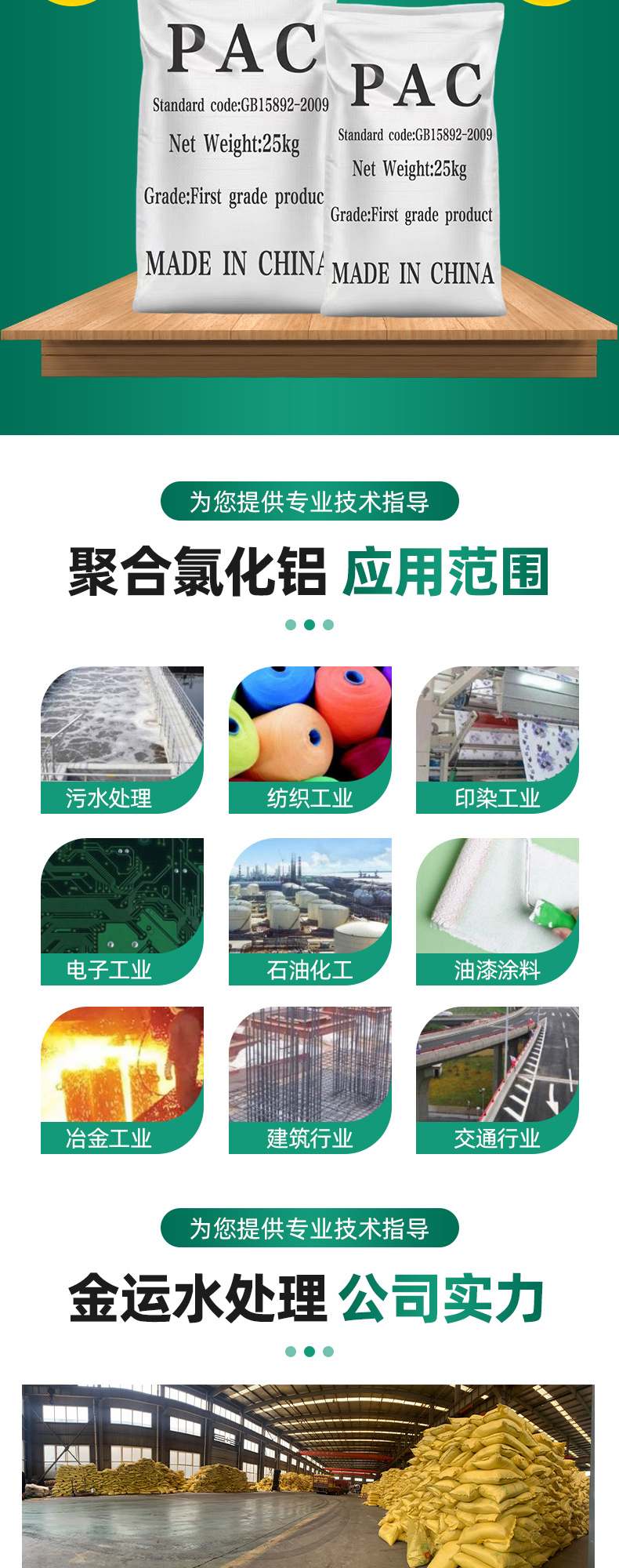 聚合氯化铝-巩义市金运水处理材料有限公司_03.jpg