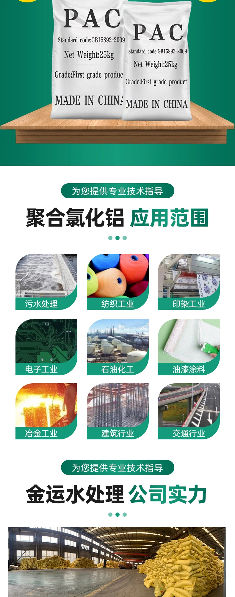 聚合氯化铝-巩义市金运水处理材料有限公司_03.jpg