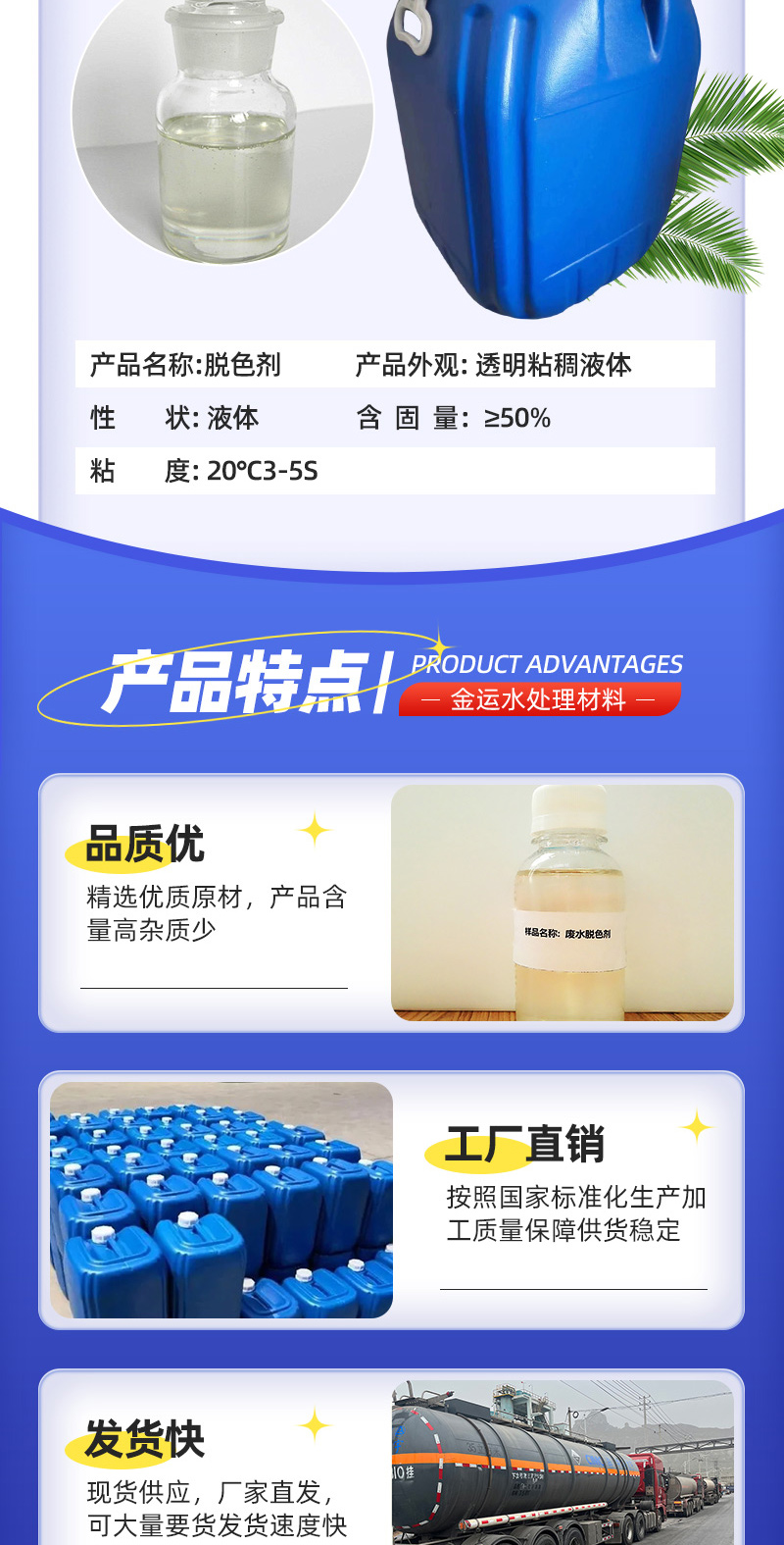 金运水处理材料-脱色剂(1)_02.jpg